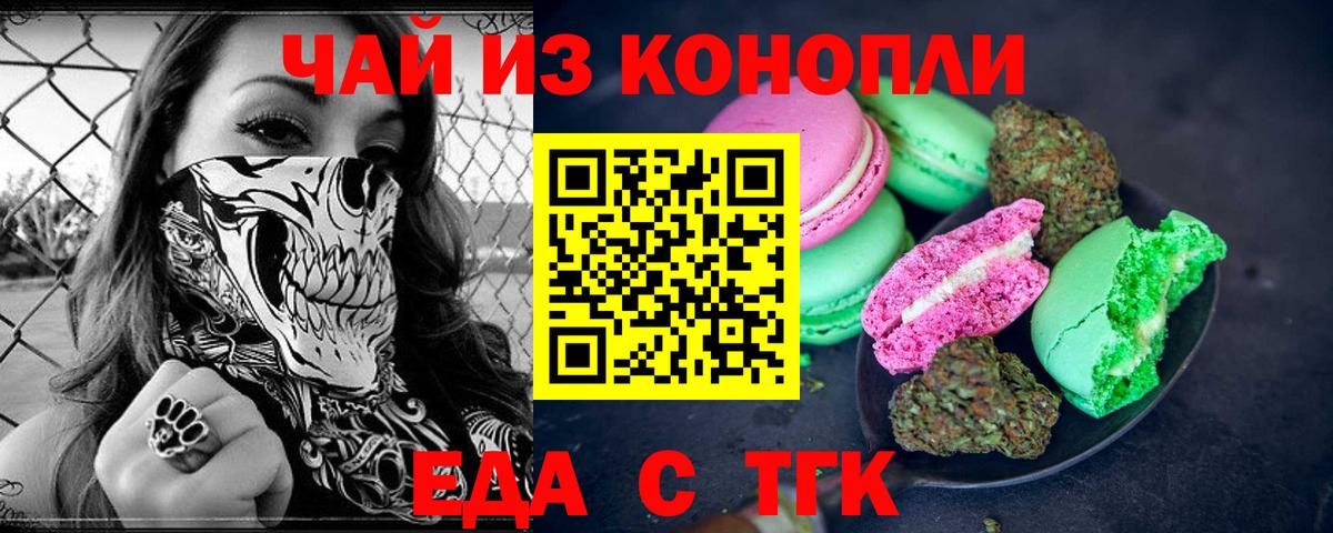 Еда ТГК конопля  Вход с VPN  Каменск-Уральский 