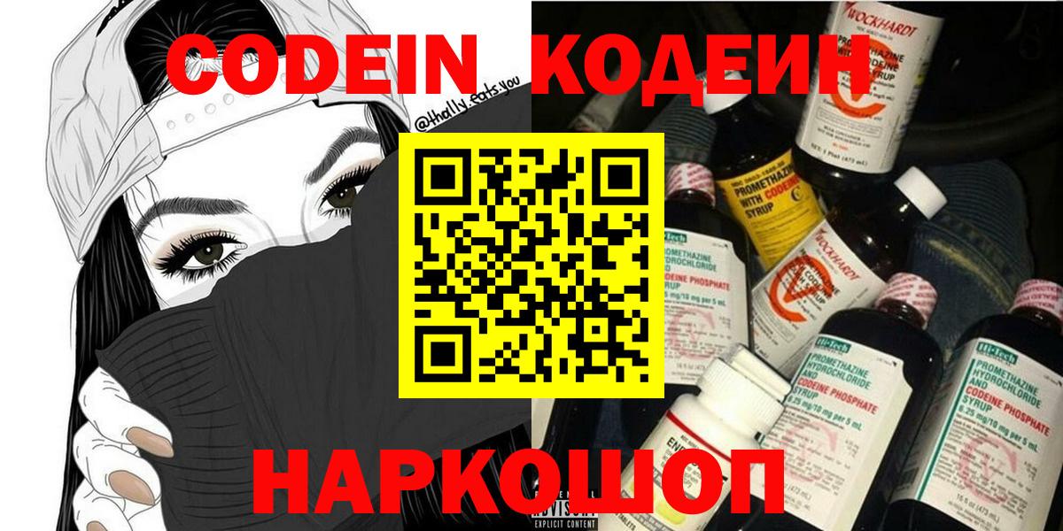 Каменск-Уральский  Codein Purple Drank  Вход с VPN 