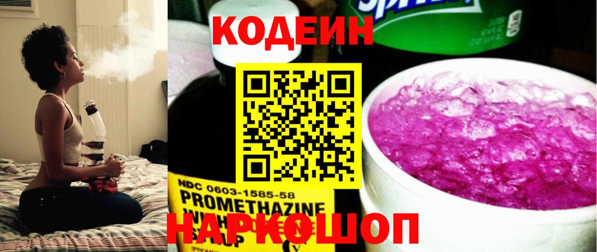 Кодеин напиток Lean (лин) Каменск-Уральский